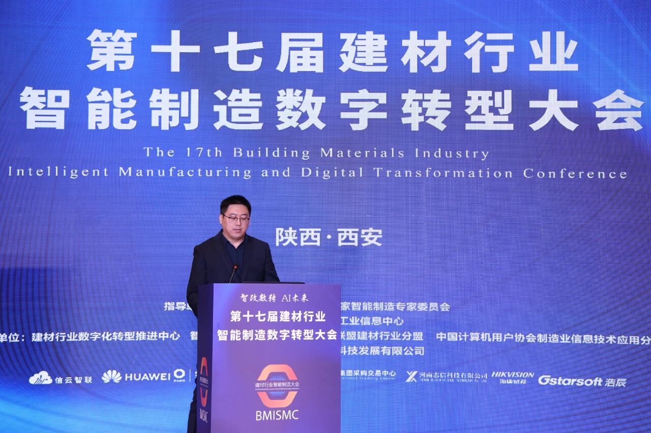 一等獎(jiǎng)！信云智聯(lián)亮相第十七屆建材行業(yè)智能制造數(shù)字轉(zhuǎn)型大會(huì)